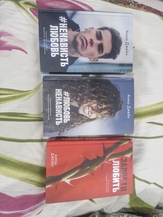 Книги Анна Джейн