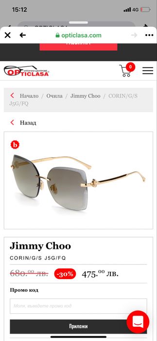 Слънчеви очила jimmy choo