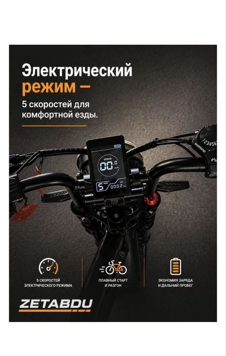 Электро велосипед Gepard