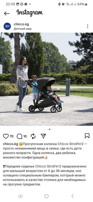 Коляска для погодок Chicco Stroll in 2