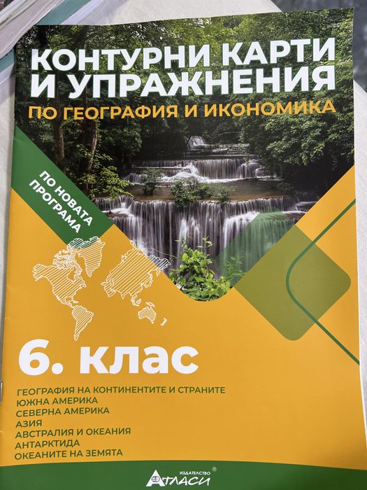 Учебни тетрадки за 6 клас