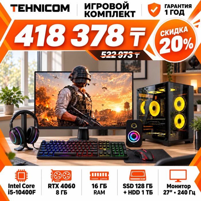 Игровой ПК i5-10400F / RTX 4060 / 16 ГБ + монитор 27″ 240 Гц