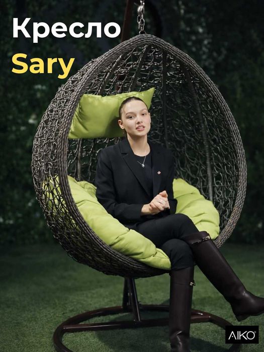 Подвесное кресло-кокон качели AIKO Sary | Osma kreslo-kokon tebranma