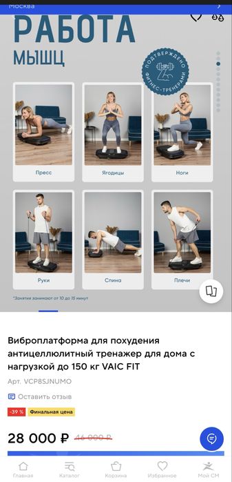 Виброплатформа не шумная