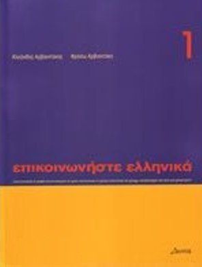 Уроци по гръцки и английски език