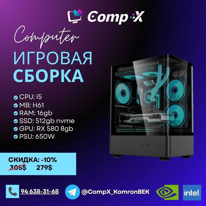 Игровой компьютер i5/RX 580 8gb/16gb Ram *СКИДКА*