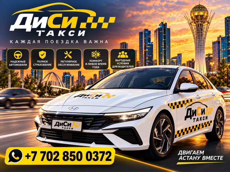 Аренда автомобиля под такси