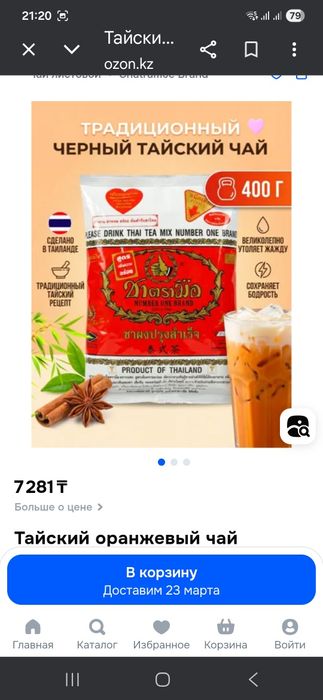 Продам  черный красный чай