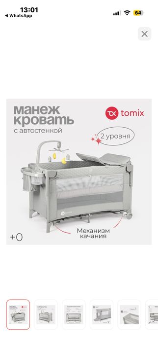 Продам детскую манеж-кровать TOMIX