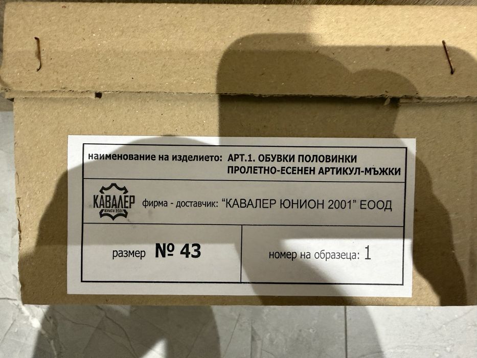 Мъжки кожени обувки Кавалер номер 43