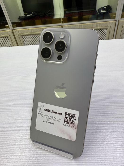 iPhone 15 Pro Max 256Гб (Айфон 15 Про Макс)