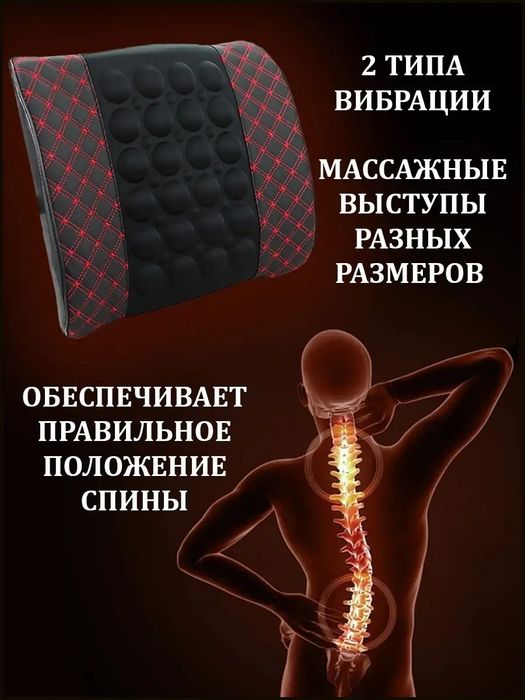Массажёр для спины с вибрацией