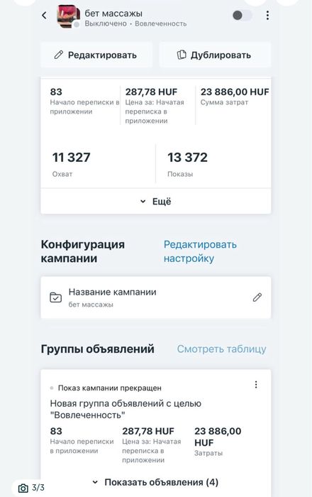 Таргетолог с результатом