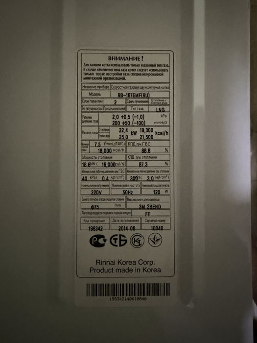 Газовый котел настенный