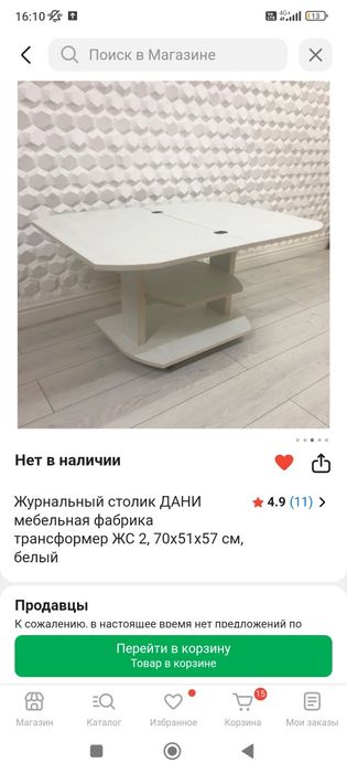 Журнальный столик