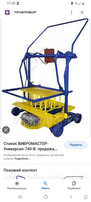 Продам Вибромастер 740