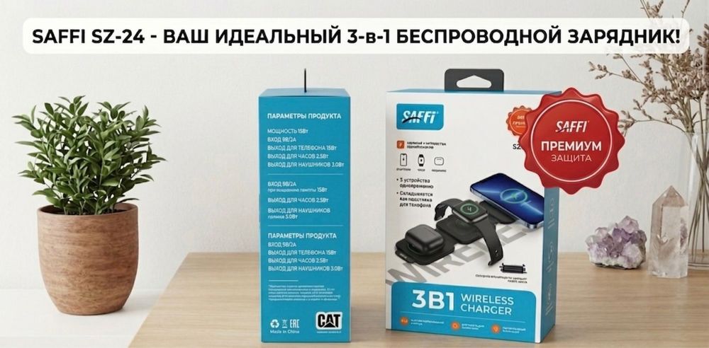 Беспрводная зарядка 3в1