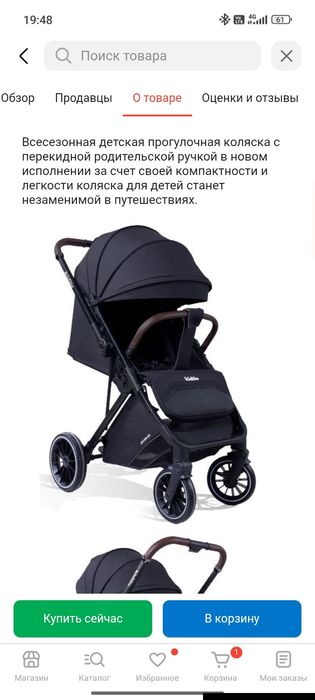 Коляска прогулочная