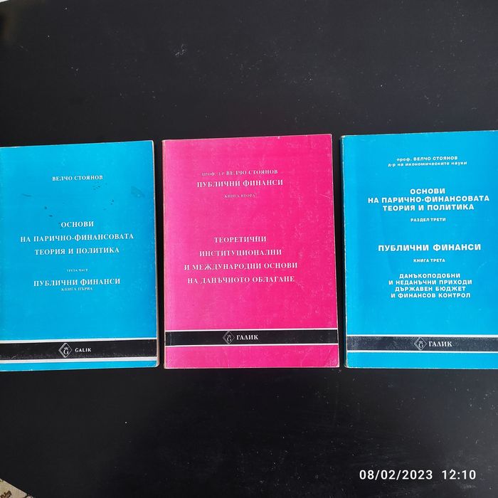 Учебници по икономика за УНСС