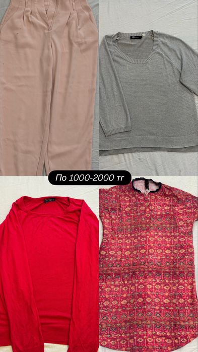 Почти новые вещи недорого