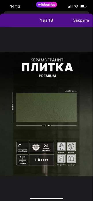 Продам керамическую плитку 10*20
