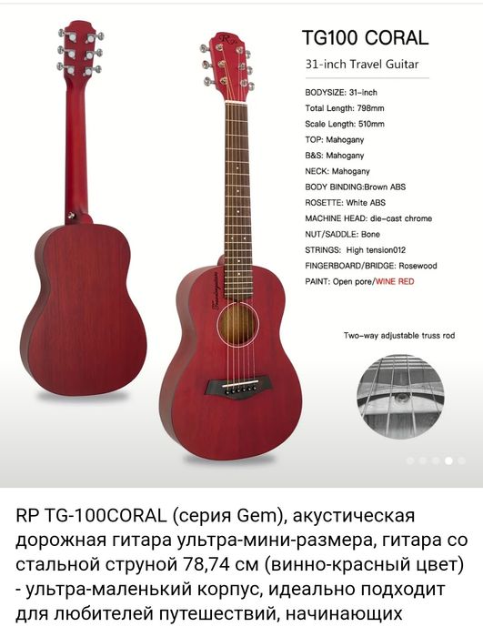 Электро-Акустическая гитара