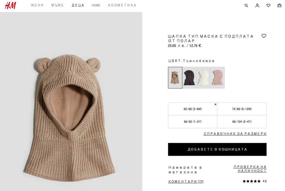 Нова розова бебешка шапка тип маска с подплата от полар H&M, размер 62/68