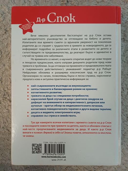Книга на д-р Спок