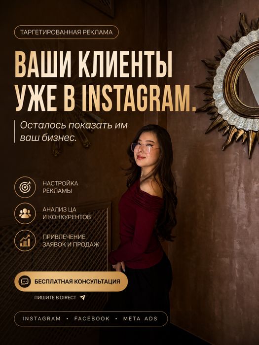 Таргетолог | Таргет | Реклама Инстаргам