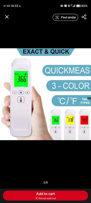 Дигитален безконтактен термометър
