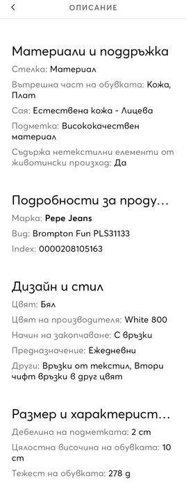 Сникърси Pepe Jeans
