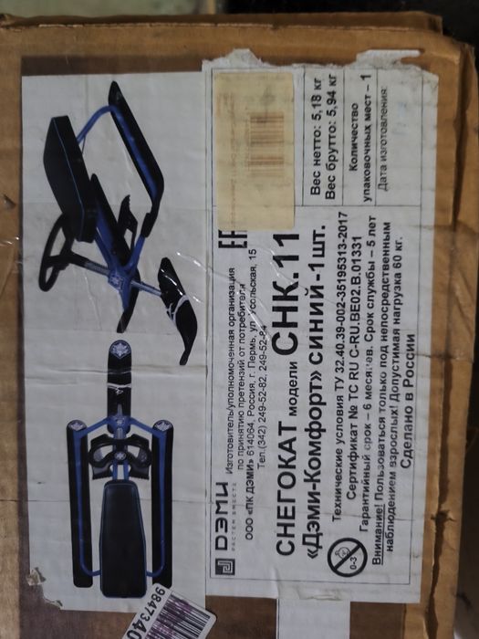 Снегокат Дэми санки