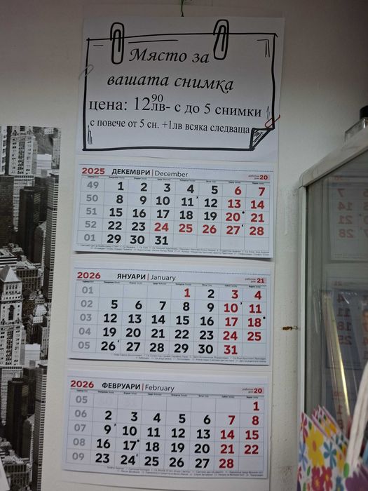 календари с ваша снимка