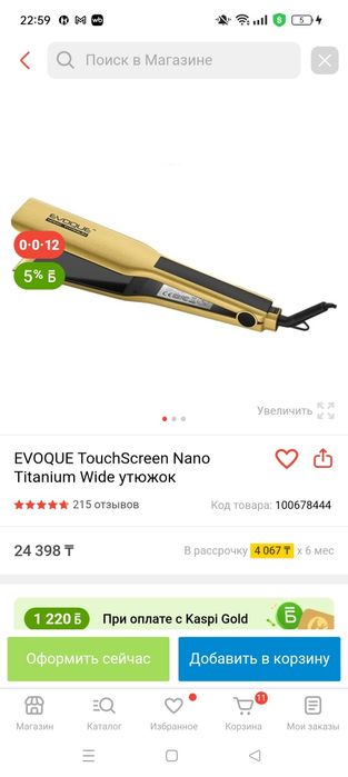 Утюжок для волос