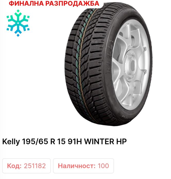 195 65 15 Kelly By Good year  немски гуми 2варианта