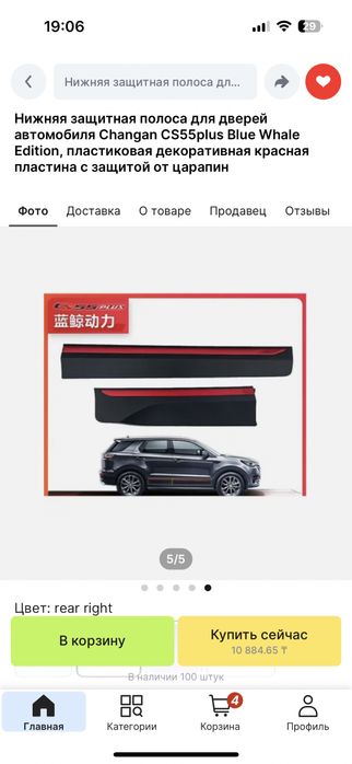 Запчасти на changan cs 55 plus