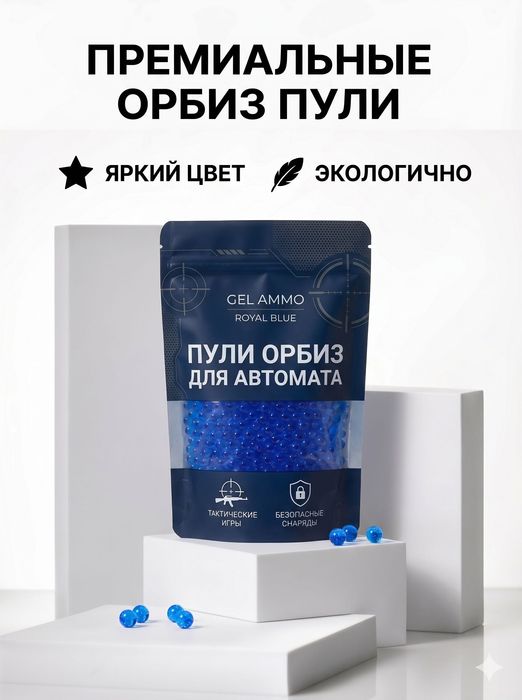 Детский автомат Калашникова М-416 на орбизах