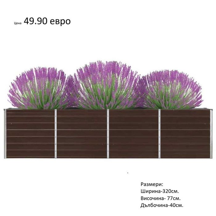 РАЗЧИСТВАМЕ СКЛАДА градински лехи различни модели и размери