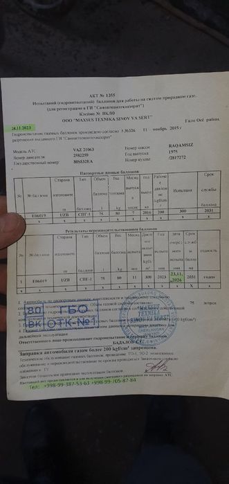 Метан газбалон сотилади