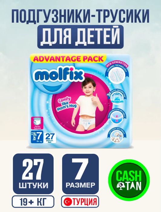 Продам подгузники (трусики) molfix 7