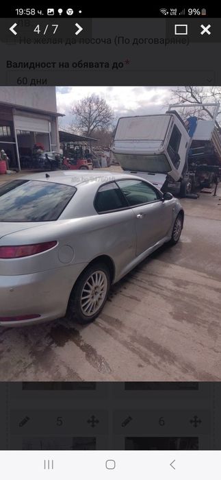 Продавам на части