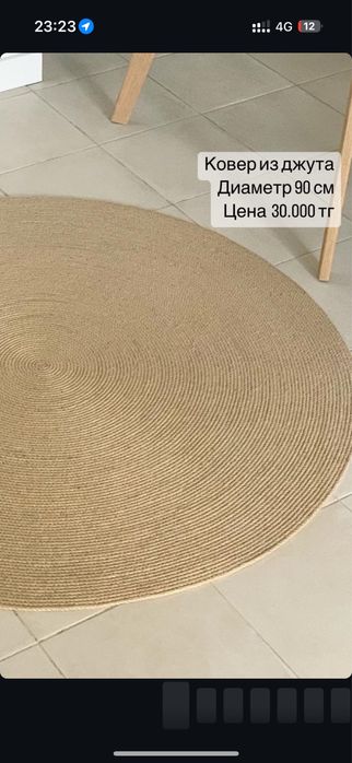 Джутовый коврик ковер