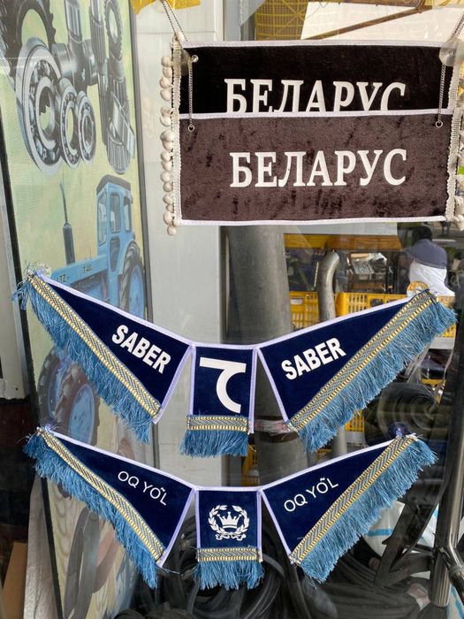 МТЗ, ТТЗ, ЛС, КЛАСС АРИОН, ЛОВОЛ трактор пардалар мавжуд сотилади