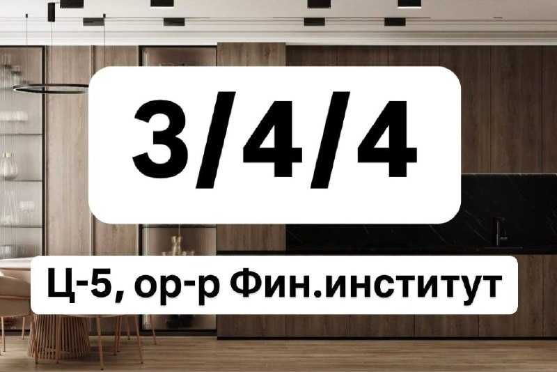 3-х комнатная квартира на Ц-5 ID: 5883