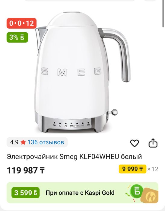 Электрочайник Smeg оригинал