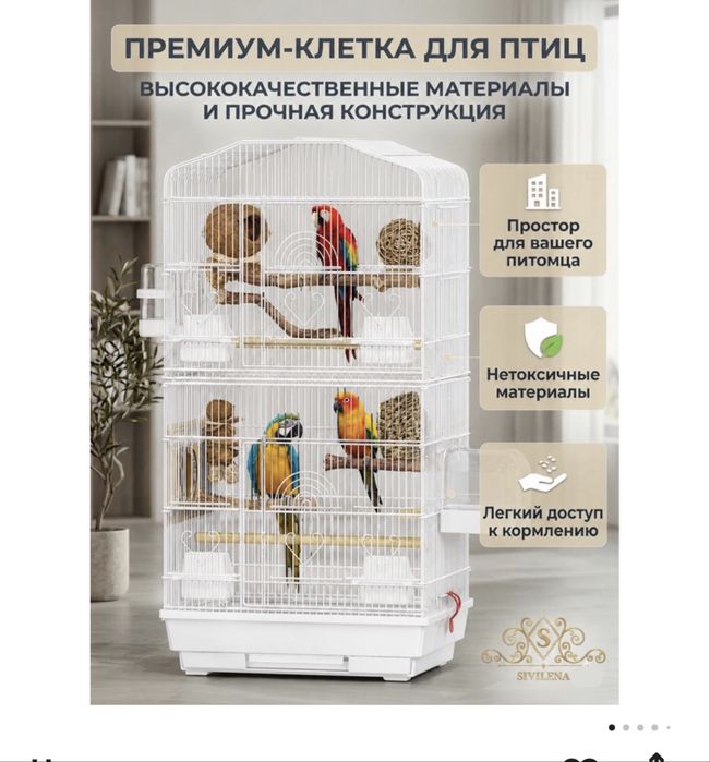 Клетка для попугаев