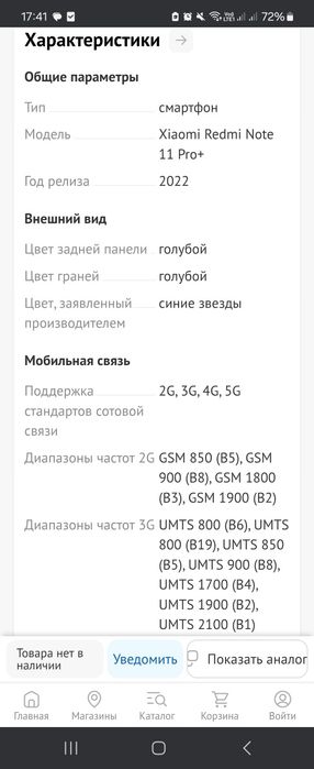 Редми ноут 11 Про+5 G  i