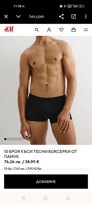 Къси боксерки на H&M, в размер XL