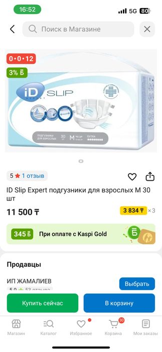 Подгузники для взрослых