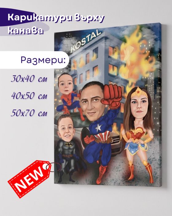 Карикатури върху канава